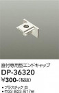 DAIKO ŵ ľѥɥå DP-36320
