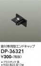 DAIKO ŵ ľѥɥå DP-36321