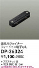 DAIKO ŵ Ϣѥ祤ʡ DP-36324