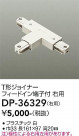 DAIKO ŵ ľT祤ʡ DP-36329