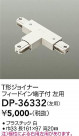 DAIKO ŵ ľT祤ʡ DP-36332