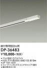 DAIKO ŵ ɥå1եȥ졼2m DP-36483