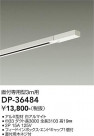DAIKO ŵ ɥå1եȥ졼3m DP-36484