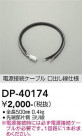 DAIKO ŵ Ÿ³֥ DP-40174