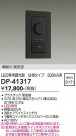 DAIKO ŵ LEDѰĴ DP-41317