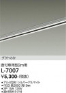 DAIKO ŵ ľѥȥ졼2m L-7007