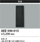 Koizumi ߾ AEE590015