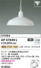 Koizumi ߾ ڥAP47849L