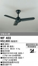 ODELIC ǥå 󥰥ե WF403