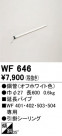 ODELIC ǥå 󥰥ե WF646