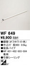 ODELIC ǥå 󥰥ե WF649