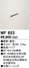 ODELIC ǥå 󥰥ե WF653