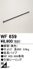 ODELIC ǥå 󥰥ե WF659