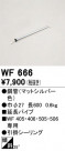 ODELIC ǥå 󥰥ե WF666