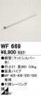 ODELIC ǥå 󥰥ե WF669