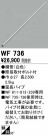 ODELIC ǥå 󥰥ե WF736