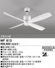 ODELIC ǥå 󥰥ե WF813