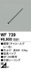 ODELIC ǥå 󥰥ե WF739