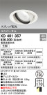 ODELIC ǥå 饤 XD401357