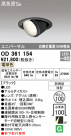 ODELIC ǥå ƥꥢ饤 OD361154