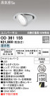 ODELIC ǥå ƥꥢ饤 OD361155