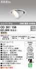 ODELIC ǥå ƥꥢ饤 OD361156