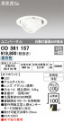 ODELIC ǥå ƥꥢ饤 OD361157