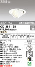 ODELIC ǥå ƥꥢ饤 OD361158