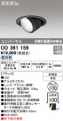 ODELIC ǥå ƥꥢ饤 OD361159