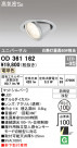 ODELIC ǥå ƥꥢ饤 OD361162
