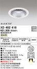 ODELIC ǥå 饤 XD402416