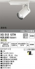 ODELIC ǥå ݥåȥ饤 XS512127H
