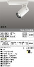 ODELIC ǥå ݥåȥ饤 XS513127H