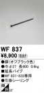 ODELIC ǥå 󥰥ե WF837