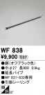 ODELIC ǥå 󥰥ե WF838