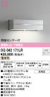 ODELIC ǥå ƥꥢ饤 OG042171LR