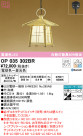 ODELIC ǥå ڥȥ饤 OP035302BR