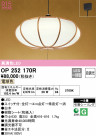ODELIC ǥå ڥȥ饤 OP252170R