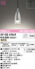 ODELIC ǥå ڥȥ饤 OP252470LR