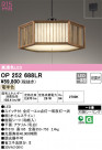 ODELIC ǥå ڥȥ饤 OP252688LR