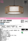 ODELIC ǥå ڥȥ饤 OP252688NR