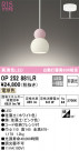 ODELIC ǥå ڥȥ饤 OP252881LR