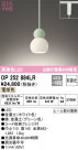 ODELIC ǥå ڥȥ饤 OP252884LR