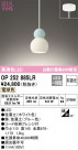 ODELIC ǥå ڥȥ饤 OP252885LR