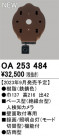 ODELIC ǥå ͸Υ OA253484