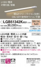 Panasonic ۲ LGB51342KXG1