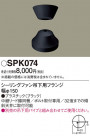 Panasonic 󥰥ե SPK074
