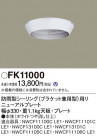 Panasonic ¾° FK11000