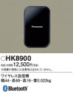 Panasonic ⥳ HK8900