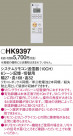 Panasonic ⥳ HK9397